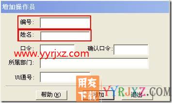 怎样增加操作员
