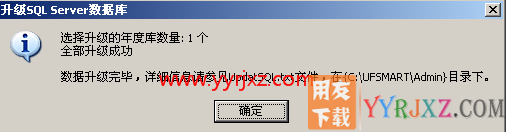 T3行政事业版升级到G6报错