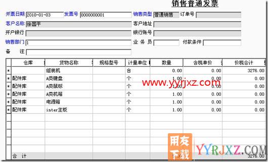 多元化产品结构的销售业务处理3