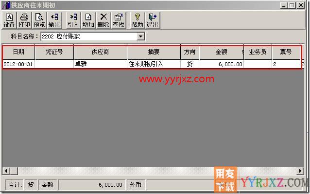 总账期初数据无法引入采购管理中供应商往来期初发票数据？