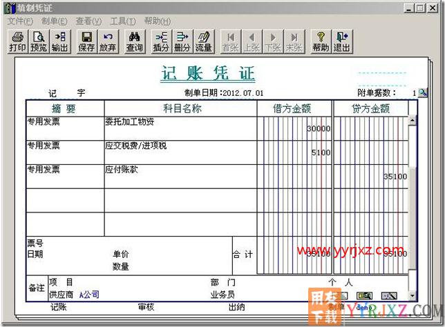 委托加工的业务处理？