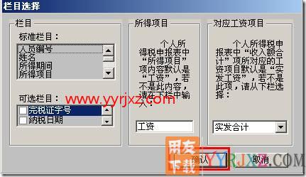 如何修改所得税扣缴基数？