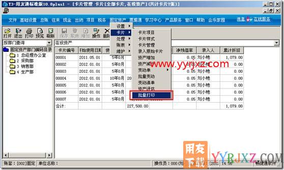 固定资产卡片批量打印？