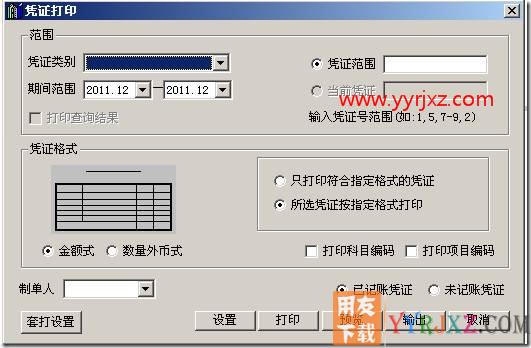 如何打印数量外币式凭证？