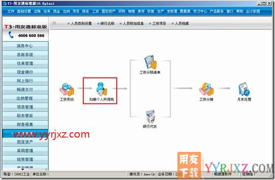 如何修改所得税扣缴基数？