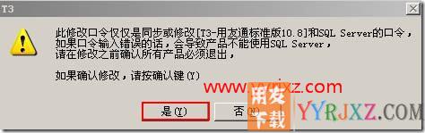 怎样在软件中修改SA密码