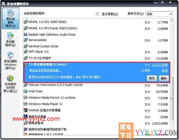 如何卸载T3用友通?