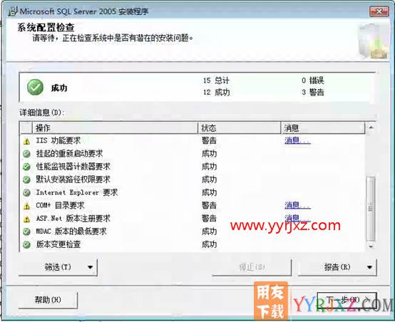 怎么安装用友T3财务软件V11.0标准版图文教程（SQL2005数据库+用友T3标准版）