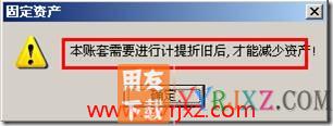 “当月减少的资产，当月仍计提折旧”的使用？