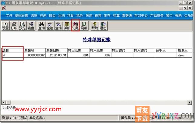 特殊单据记账