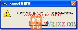 -2147217900第 1 行-附近有语法错误？