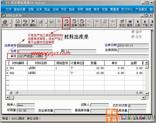 生产加工单删除时，提示单据已审核？