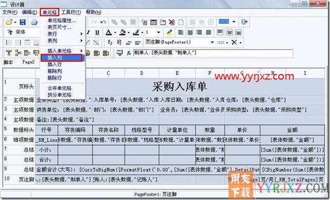 如何在新模板打印中增加竖向文字?
