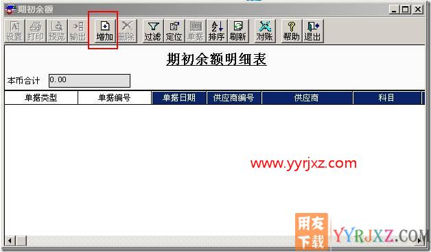总账期初数据无法引入采购管理中供应商往来期初发票数据？