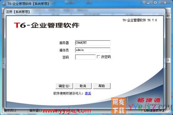 用友T6企业管理软件安装配置图文教程