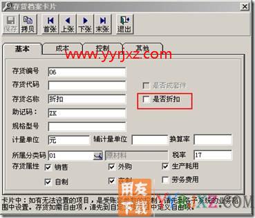 在销售发票上对存货选择不到“退补”标志？