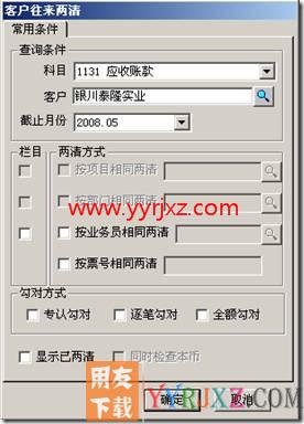 如何做客户往来两清操作？