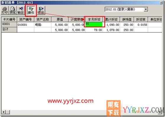固定资产如何修改每月计提折旧额？