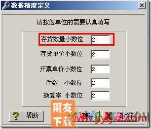 如何设置存货数量的小数位数