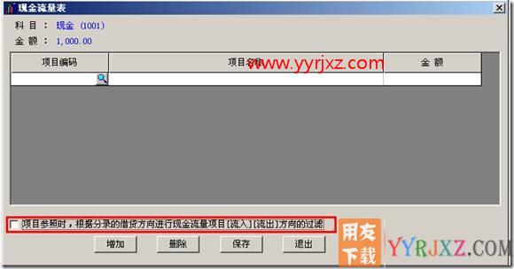 填制现金流量凭证时如何选择所有现金流量项目？