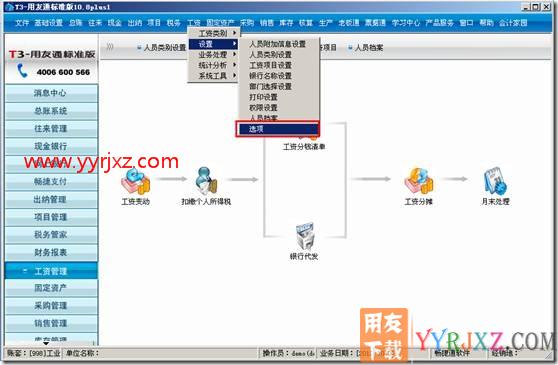 工资类别是否扣零？