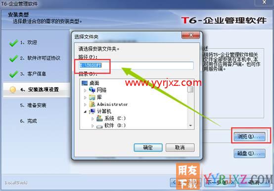 用友T6企业管理软件安装配置图文教程