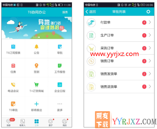 用友T6V7.0企业管理软件免费试用版下载地址