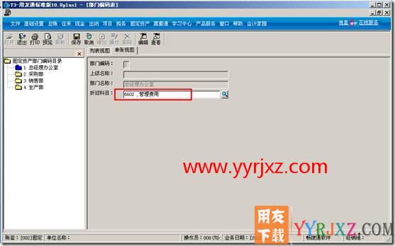 固定资产卡片上自动带出折旧科目？