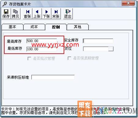 如何设置最低最高库存预警？