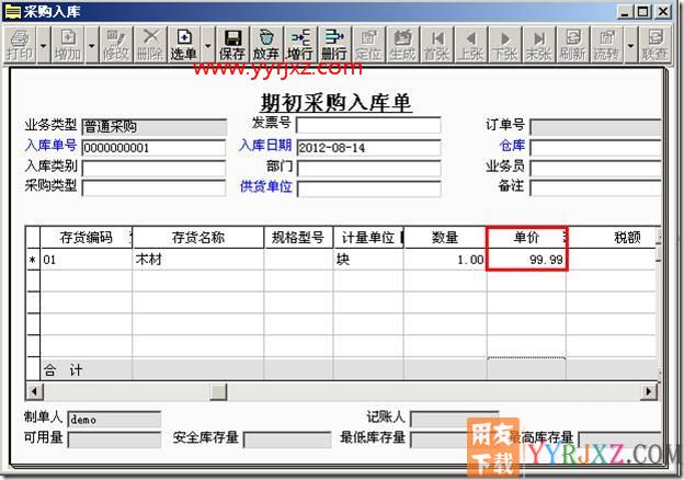 如何设置存货数量的小数位数