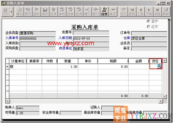 存货档案中已经选择了货位，在采购入库单填制时并没有自动带出来？