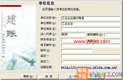 怎么修改账套信息？