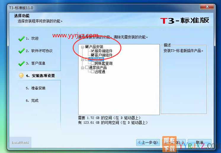 怎么安装用友T3财务软件V11.0标准版图文教程（SQL2005数据库+用友T3标准版）