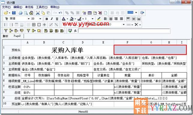 打印单据时，怎么设置插入公司LOGO？