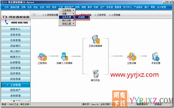 工资管理如何反结账？