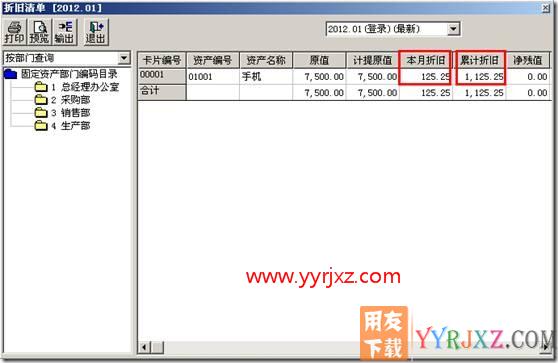 固定资产卡片部分资产减少的处理？
