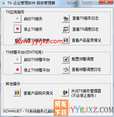 用友T6企业管理软件安装配置图文教程
