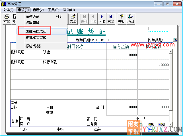 用友T3设置审核权限提示没有符合条件的凭证？