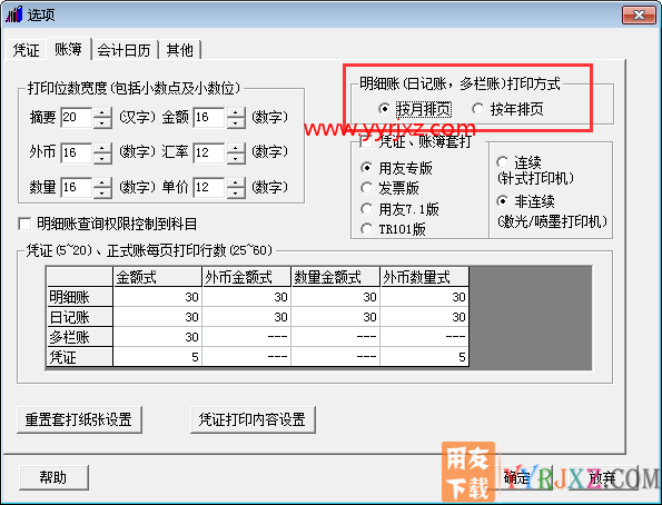 为什么“有期初余额，本期无发生也打印”按钮为灰色？