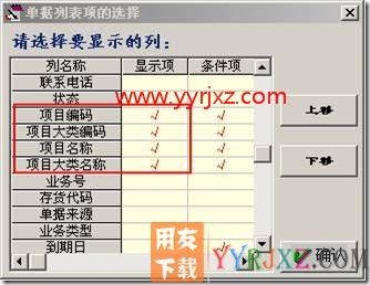 怎么在账表中查询设置了项目大类的存货？