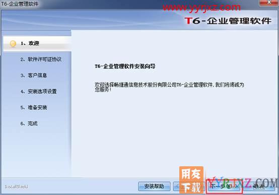用友T6企业管理软件安装配置图文教程