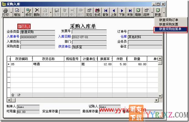 如何快速查看出采购模块单据的结算情况？