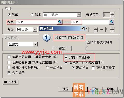 打印账簿时提示“没有可供打印的科目”。