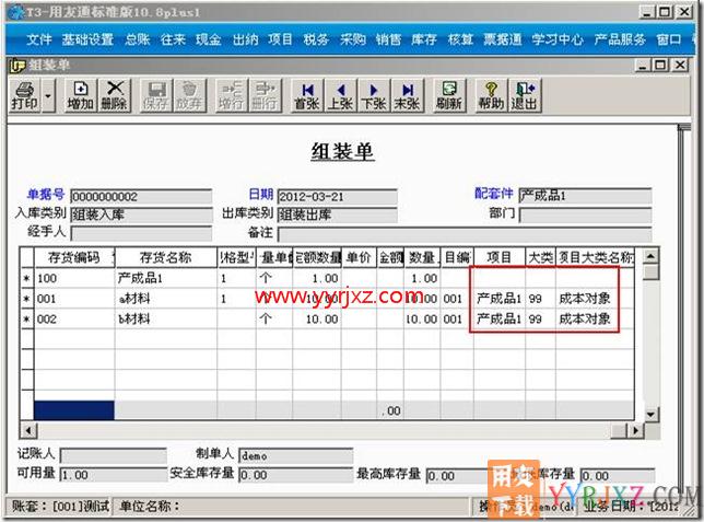 形成组装单的子项产品查询？