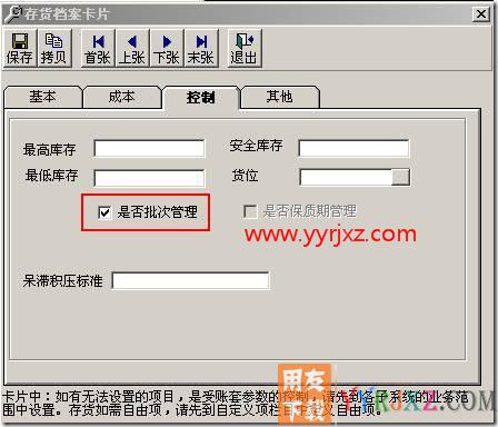 批次管理？