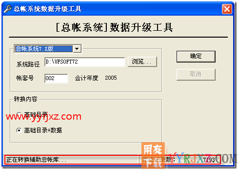 用友UF7.21access版数据怎么升级到用友T3