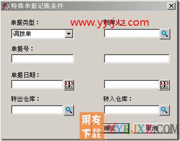 特殊单据记账