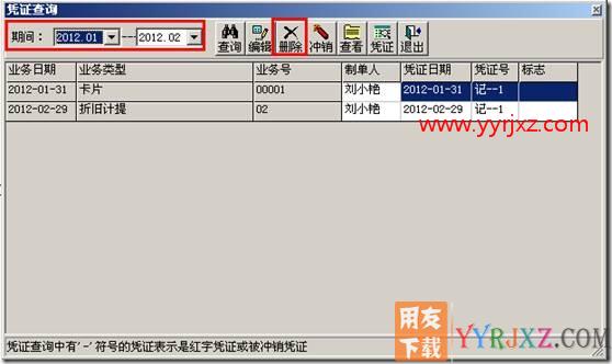 固定资产重新初始化帐套？