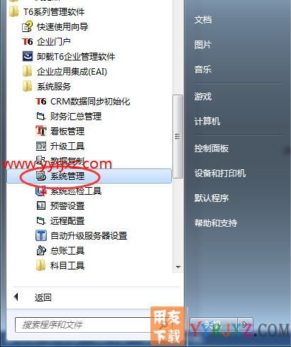 用友T6企业管理软件安装配置图文教程