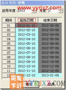 月中启用账套